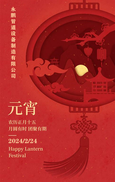 元宵節(jié)補(bǔ)償器